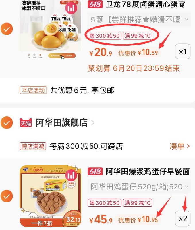 3.凑单商品 也加购物车1件(OUUd2M5rzq0)/  把三个商品一起【提交付款】然后单独把凑单商品【退款】楼上组合需叠加99-10美食券三件 一起付款到手32.5￥阿华田面包520g*2 到手21.9￥卫龙溏心卤蛋5颗 到手10.6￥