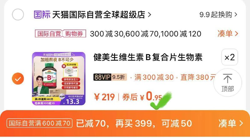 1-会员减5拍2 付1.9 税0.18健美生维生素B 凑600-70/ CZ6731 /PSm53evi07j//