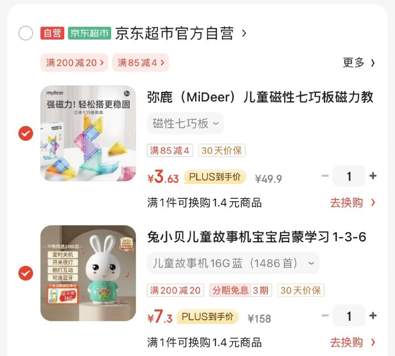如有玩具5折券，149-20，200-20，6-5券兔小贝 儿童故事机