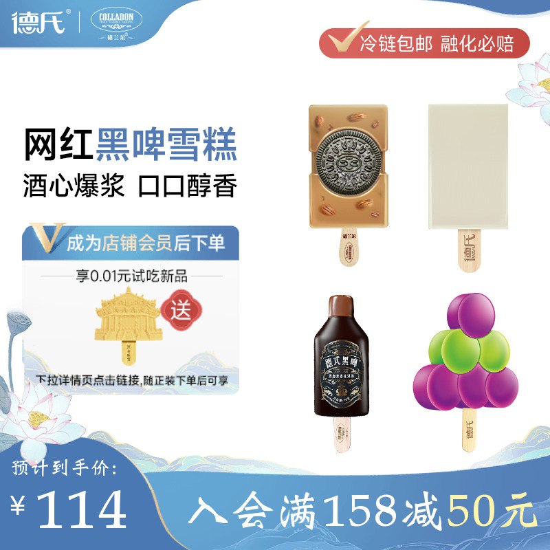 99元 德氏旗舰店格兰朵黑啤冰淇淋20支装￥Vy3N2Sr2Paj￥/ 酒心黑麦爆浆 软冰淇淋口感解馋解暑 囤起来夏日聚会必备