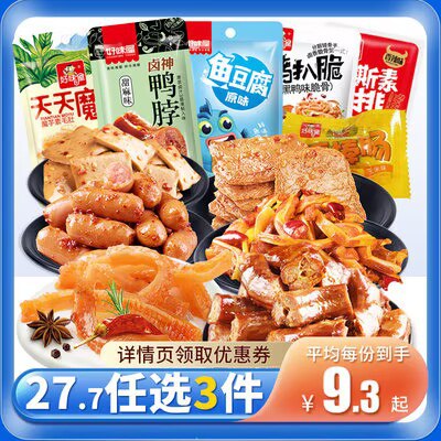 0点开始 拍3件 27.7元【好味屋旗舰店】休闲零食大礼包共3件)NKHXda7qy2I)/ CZ1111双11超红：