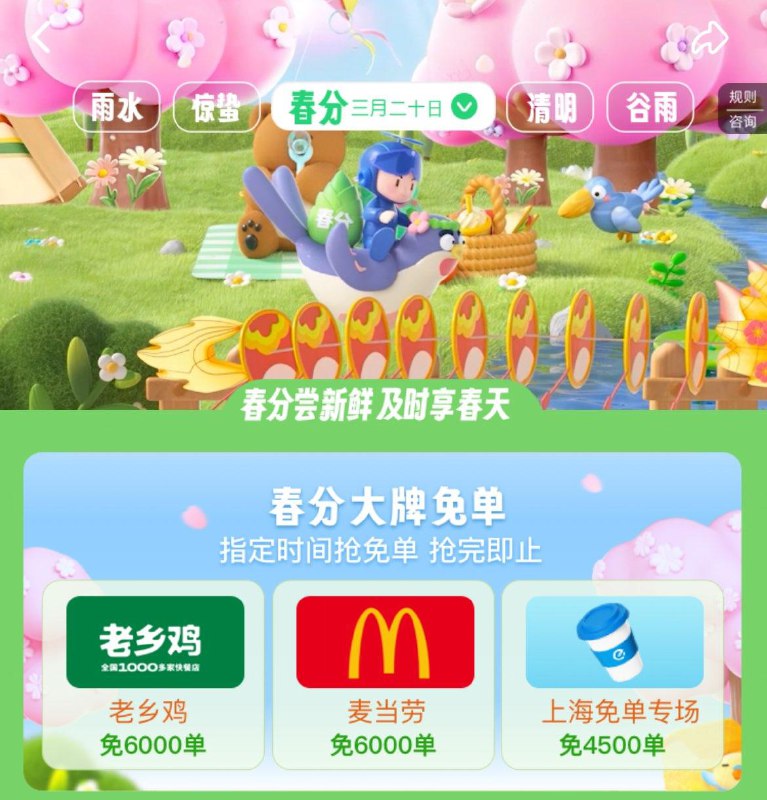 饿了麽搜：时令官今日有虹包雨和免单活动
