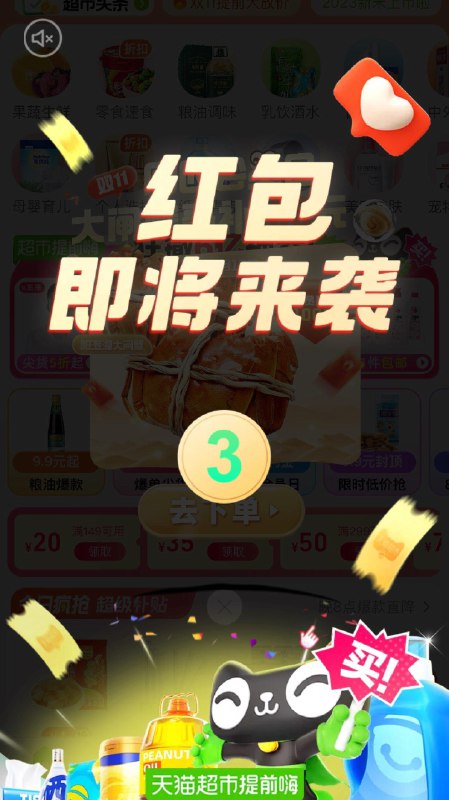 猫超首页停留一会儿有红苞雨