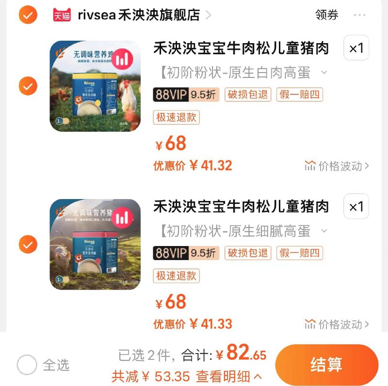 1.拍68选项 任2件88vip拍下82.6亓 折41.3/件拍下赠米粉8g*2+面条25g*2禾泱泱宝宝牛肉松儿童猪肉酥*2/ CZ6912 /PdCKWpNNZ9y//