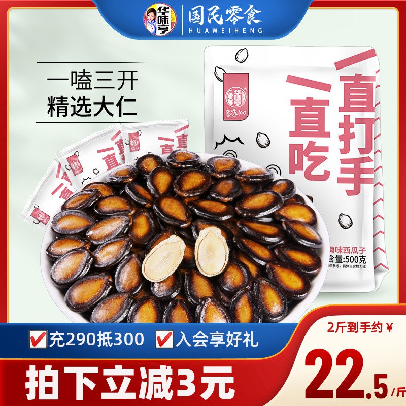 36.9元  500g*2袋华味亨话梅味大颗粒咸味西瓜子)hHNyd96lmZv)/ CZ1111