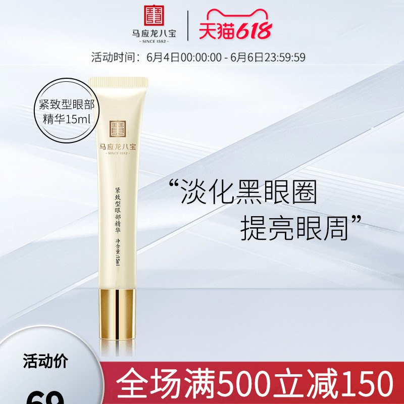 1. 领楼上200-15生活券2. 领券加购物车1件【马应龙八宝官方旗舰店】抚平细纹淡化黑眼圈眼霜15ml(Dns32meoAvG)/