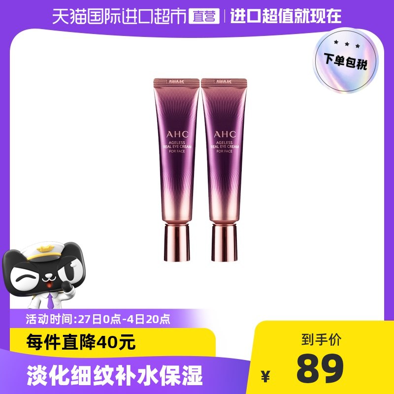 79元 天猫国际超市AHC七代淡化细纹眼霜2支￥gZwt24UOHCE￥/
