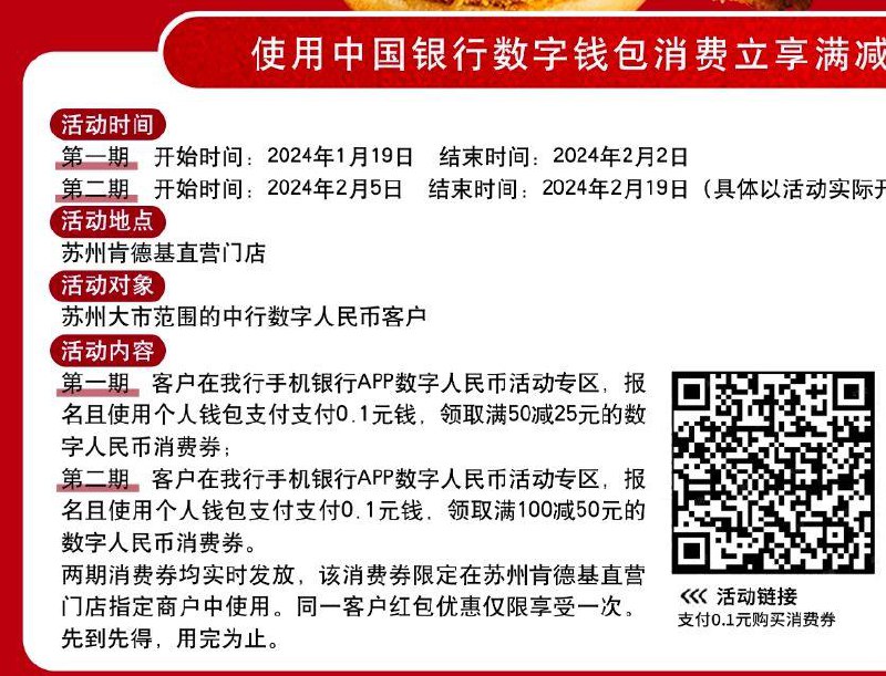 中行0.1购买肯德基50-25数币消费券年货节 d.618day.com/HNY