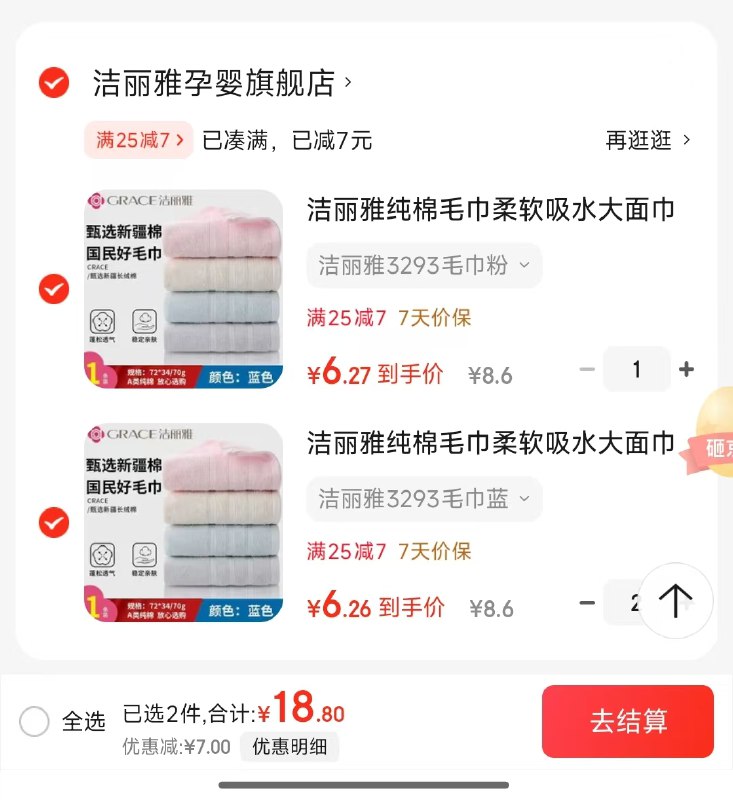 洁丽雅 新疆A类纯棉吸水毛巾