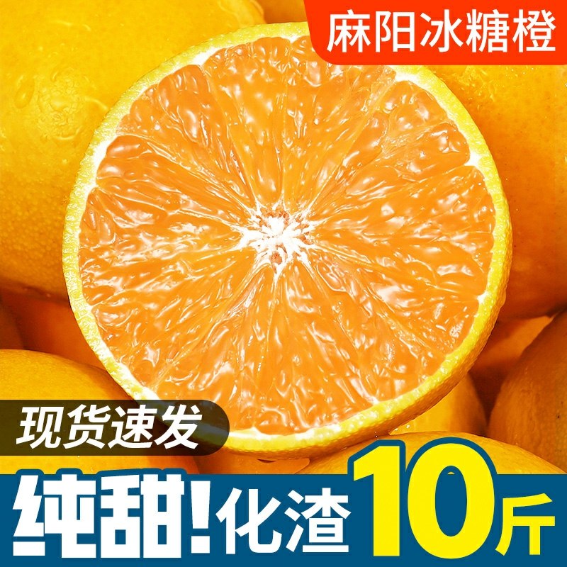 14.8元  拍10斤装选项福瑞达旗舰 百万粉水果大店湖南麻阳冰糖橙新鲜冻甜橙(ZFPOcKdCrW1)/
