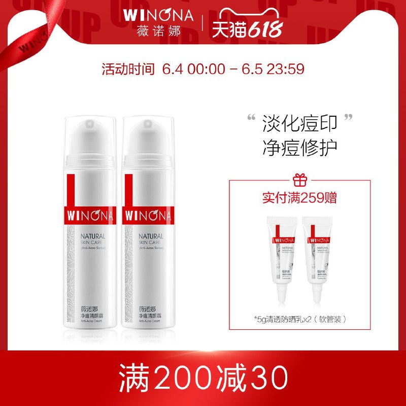 56元 薇诺娜旗舰店净痘淡印修护清颜霜15g*2支(Pq4eXT9tw1D)/ ---每天都要领3️⃣次！记得哦👉