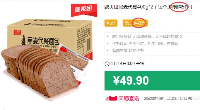 欧贝拉黑麦代餐400g*2（每个ID限购5件）包邮 第二件0元 拍4件叠加199-25券后74.8元 