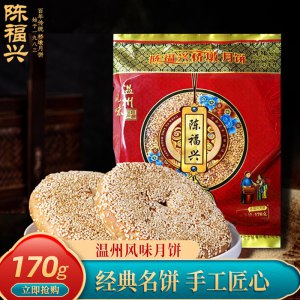 5.8元【陈福兴桥墩月饼】传统蛋黄肉馅中秋月饼170g(CC032s6IeVO)/老牌古法 5.8元超值尝鲜价没吃过的尝尝 味道超级不错
