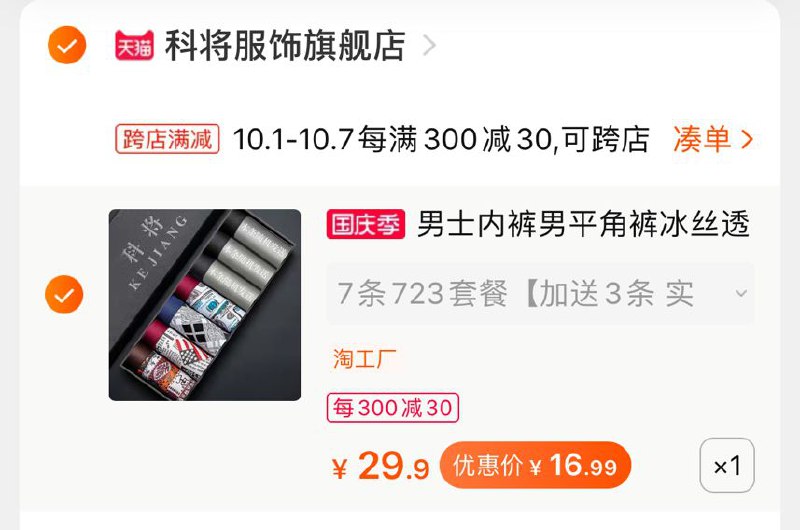2. 凑单加车1件一起付款后 退款凑单7条内裤到手17元(NhamcTTTIMF)/