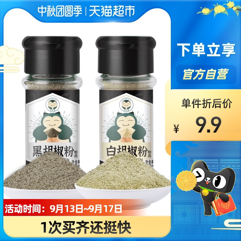 6.9元 【猫超】包邮卡比兽 黑白胡椒粉30g*2瓶(rSLHXpNF66r)/