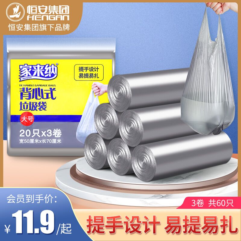 6.9元【家来纳旗舰店】家来纳平口垃圾袋共125只(8ypNXFaCyQu)/  JD红包：