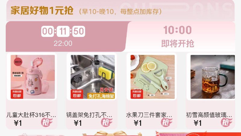 10点plus每日福利抢