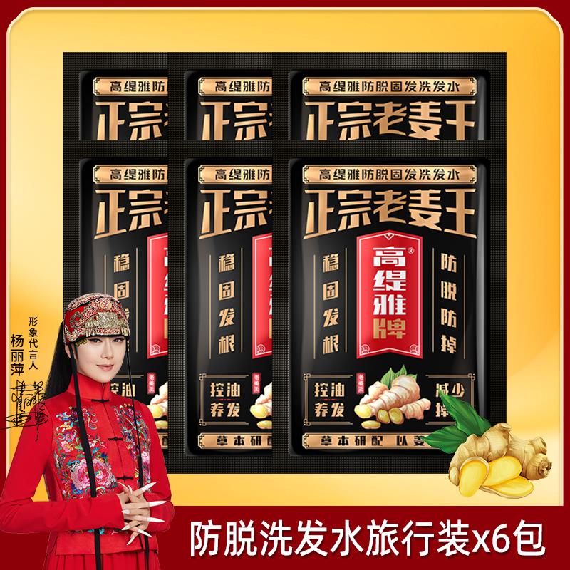 1💵符合高缇雅老姜王防脱固发洗发水生姜洗头膏/ CZ0001 /)ixARWbmJv3l)//