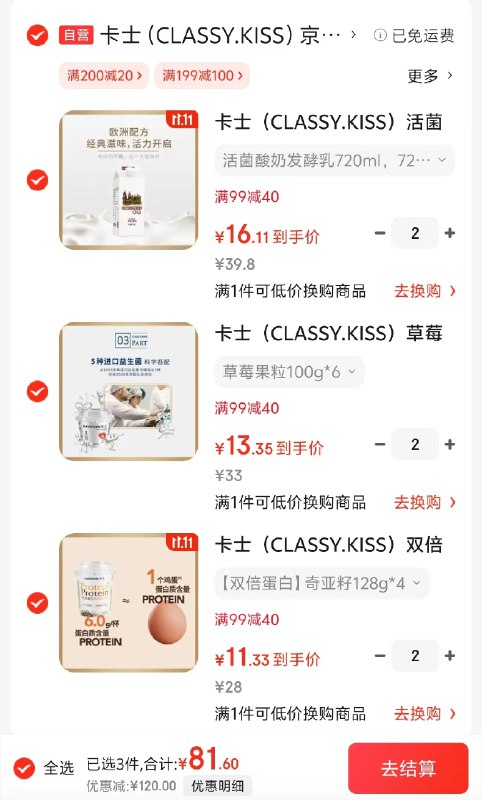 先领2张补贴卷