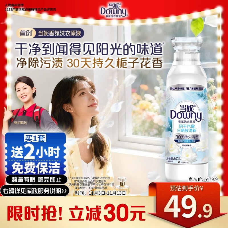 自营洗衣原液合集①当妮 阳光栀子花洗衣原液800g