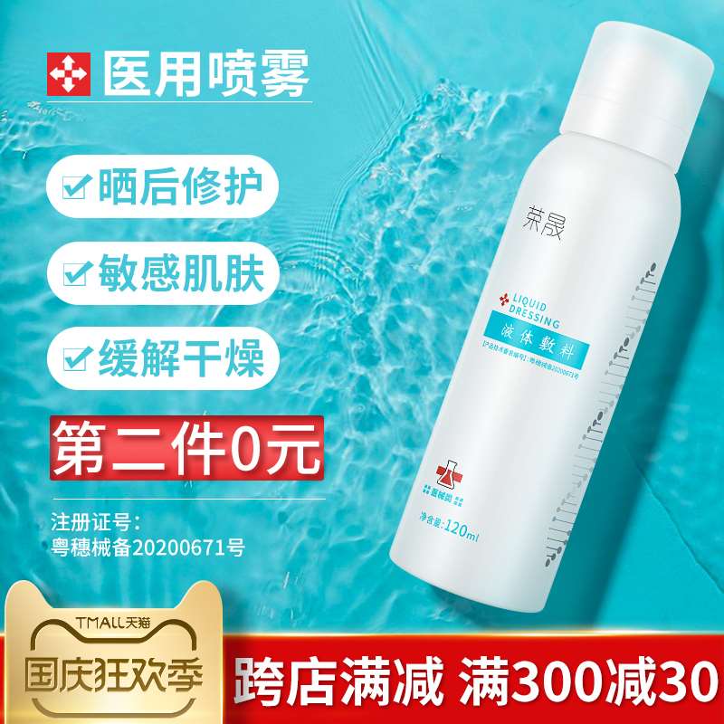 2. 领券加购物车1件荣晟医用补水保湿修复喷雾(nxsNXrCtg1q)/