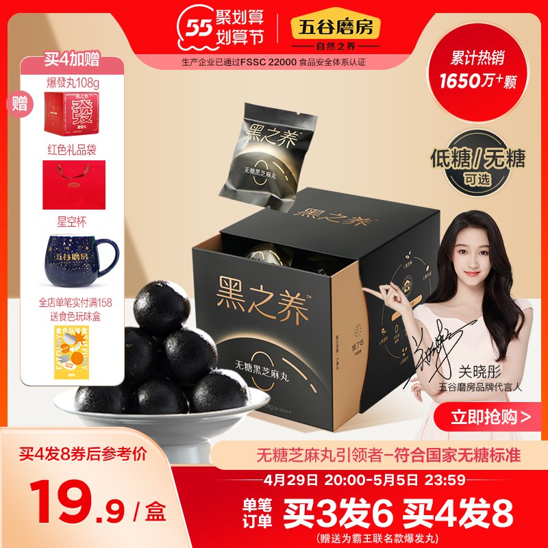 1.先领卷 加入购物车1件五谷磨房无糖手工黑芝麻丸￥kdBO28Flik7￥/