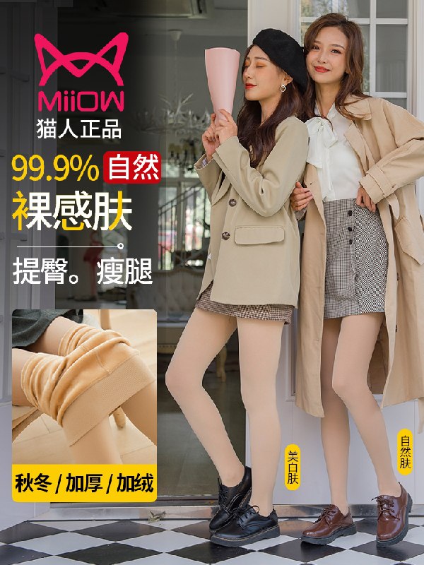 16.9元【大牌猫人】自然裸感光腿神器保暖打底裤(YVkPXGVuMCO)/