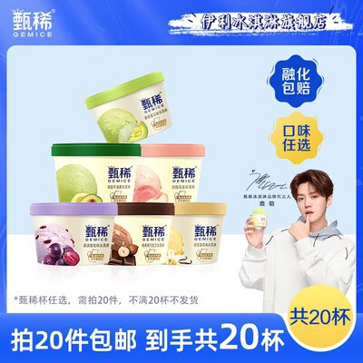 105元 【任选20杯】伊利冰淇淋甄稀)DdNgdNFAekY)/ CZ11//