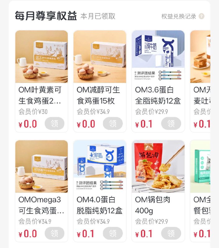 一号店会员权益 更新