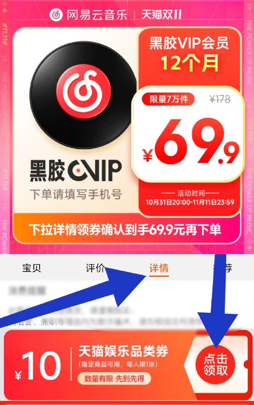 69💵❗速度吧活动太少了☀详情页再领取10💵补贴券网易云音乐黑胶会员12个月)zhdKWXEm36e)/ CZ11//史低神价 错过再等一年都没每日红包 1111.fanli.me