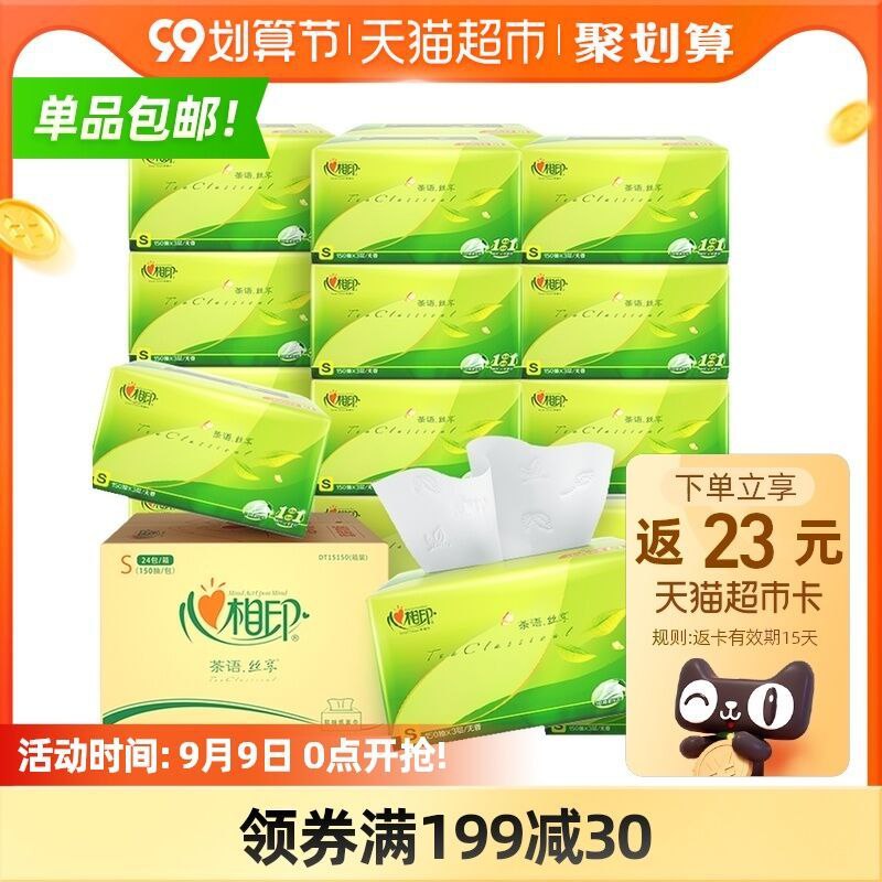 0点开始 叠199-30券3件174元送69猫卡=105元心相印茶语抽纸3层150抽共72包 (U0sOXLIQuMr)/