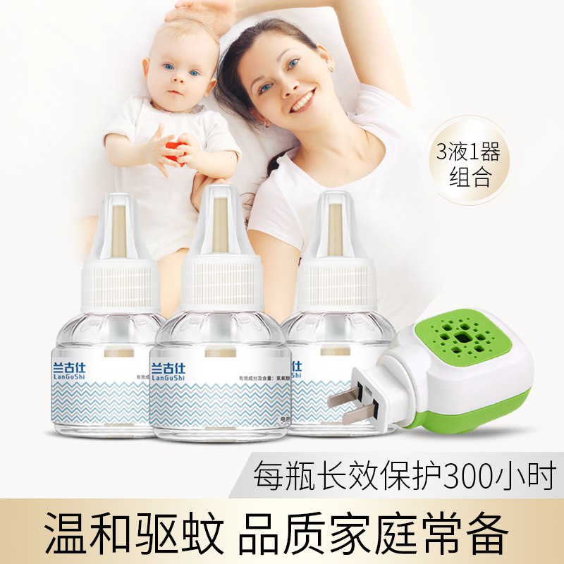 兰古仕电热蚊香液无味非婴儿孕妇宝宝灭蚊电蚊香器驱蚊液家用插电12.9元 (jF5z1fWkREo) 隐藏内部优惠券： m.zaihua.me