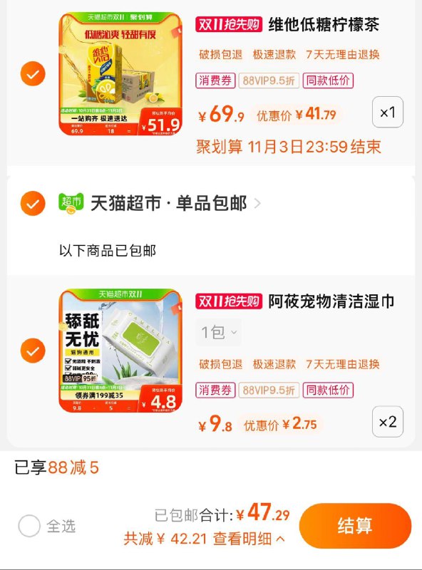2.叠2福袋+金币 拍2件vip 【5.5】折2.75/包阿莜小白砖宠物湿巾80片*2/ CZ0001 /)b1agWXqSh0d)//(一起提交 按需退留)/每日红包 1111.fanli.me