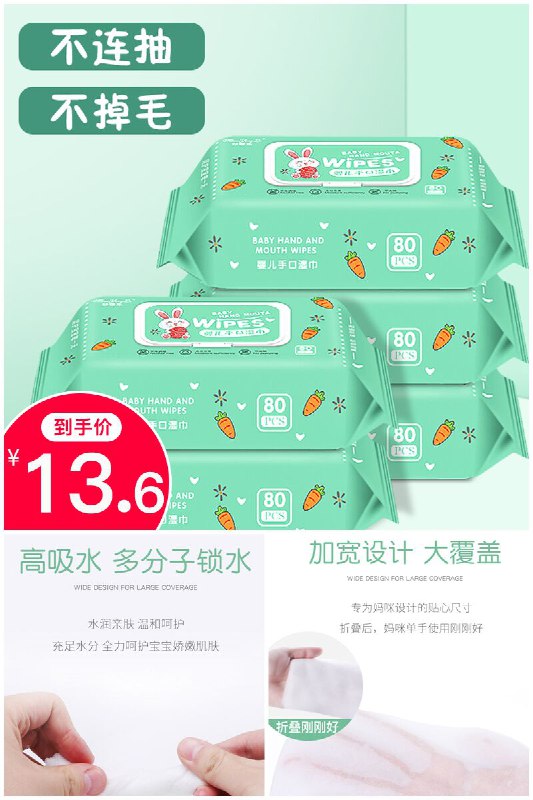 【妙婴乐】婴儿亲肤湿巾5包装共400片原价【18.6元】券后【13.6元】包邮下单：