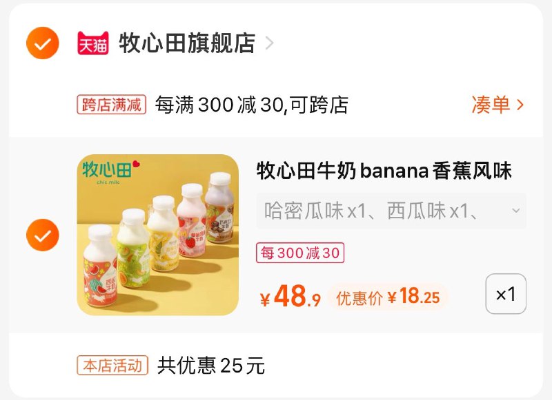 2.凑单也加购物车1件两个商品一起提交付款然后再单独退款凑单商品(PJvG2q58ldS)/牧心田牛奶6瓶到手18元