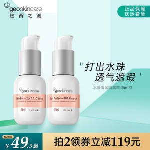 69元 【拍两件】纽西之谜隔离霜官方正品(9N382J8YGCt)/