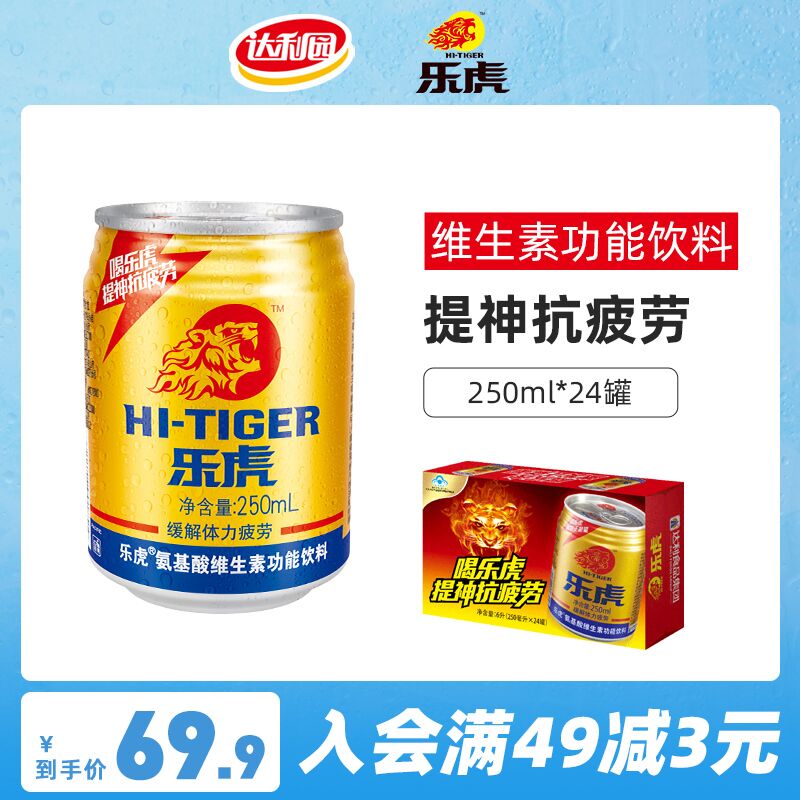 1.领券 加入购物车1件2.领商品下300-30七夕券【达利集团旗舰店】乐虎功能性饮料250ml*24罐(IG8YXmdtlHf)/