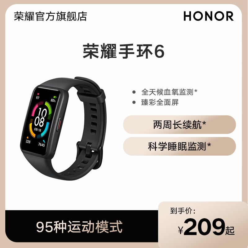 10点开始 拍下199元荣耀多功能智能防水手环6￥e4FD2Sit84u￥/ 臻彩全屏 强劲快充 超长续航全天血氧监测 100+主题选择
