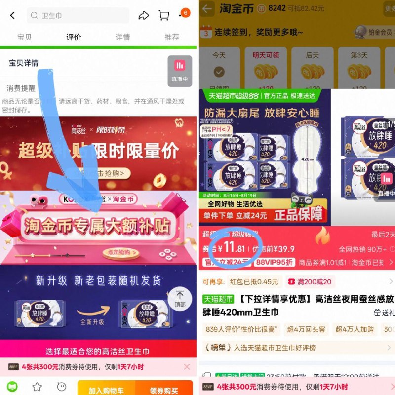 下详情抵金币到手12💰高洁丝夜用蚕丝感放肆睡420mm卫生巾 共16片✓9/4FUo49gtftv// AA11