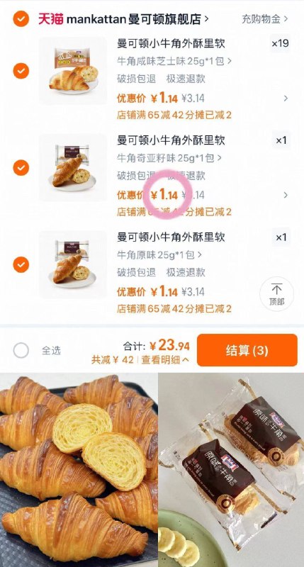 折💰1/个❗曼可顿牛角面包任选21件23.9亓🉐一大箱～🥐早餐可以安排上 松软细腻9/ksJy468EvDg// AA11