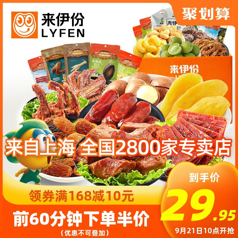 10点前1小时【来伊份旗舰店】零食大礼包 限量拍下26.9元(ZTSocfrWJHm)/