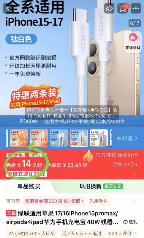 14.9元！适🍎17-15全系绿联双头typec编织数据线多长度可选 需要哪个拍哪个告别破皮断裂 大牌品质放心-9/5arH4y601g2// AA11