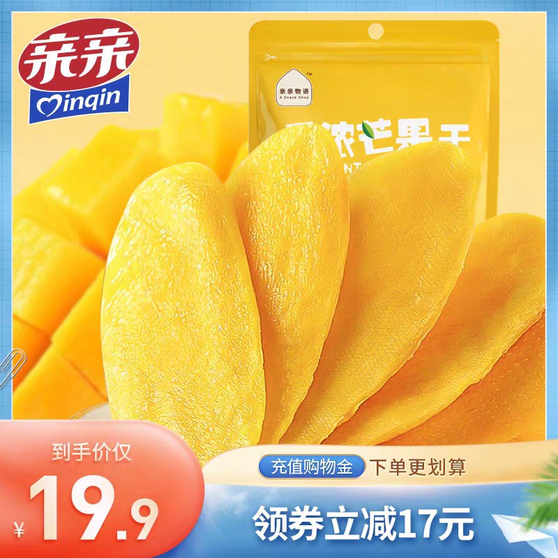 0点后下单 拍下16.9元亲亲厚切芒果干100g*3袋(q7Q3X8PRU39)/