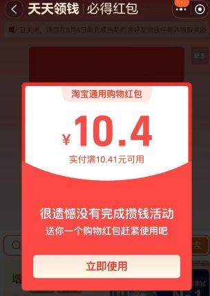 自测  手淘搜：天天领钱部分用户送通用洪包，有效期6天