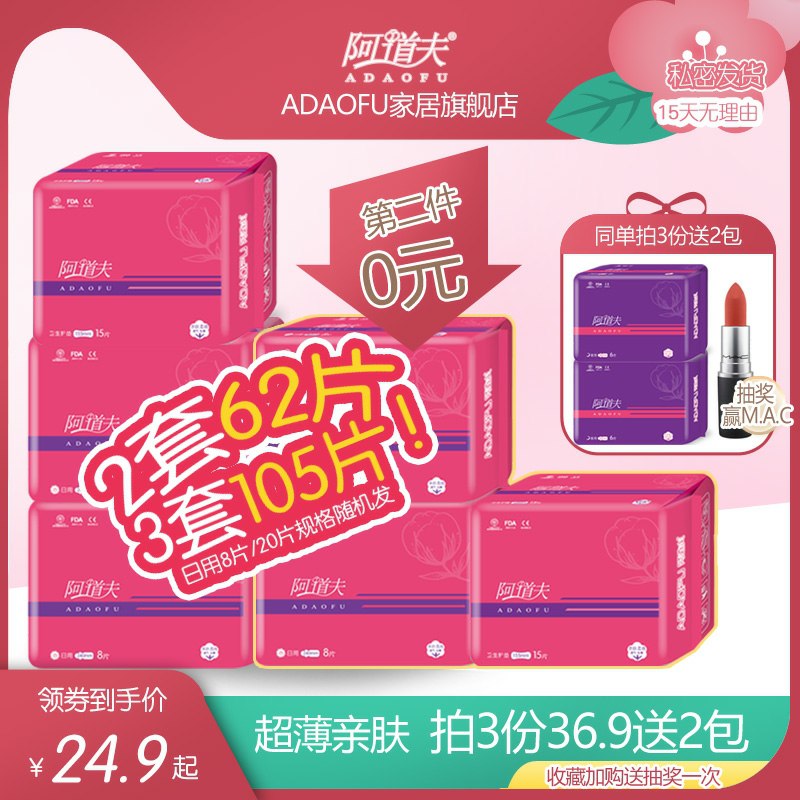 2件  拍2件19.9元阿道夫姨妈巾组合共62片(dIr3c9i5dna)/