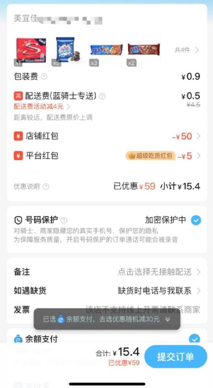 额了么，美宜家69-30，叠69-20