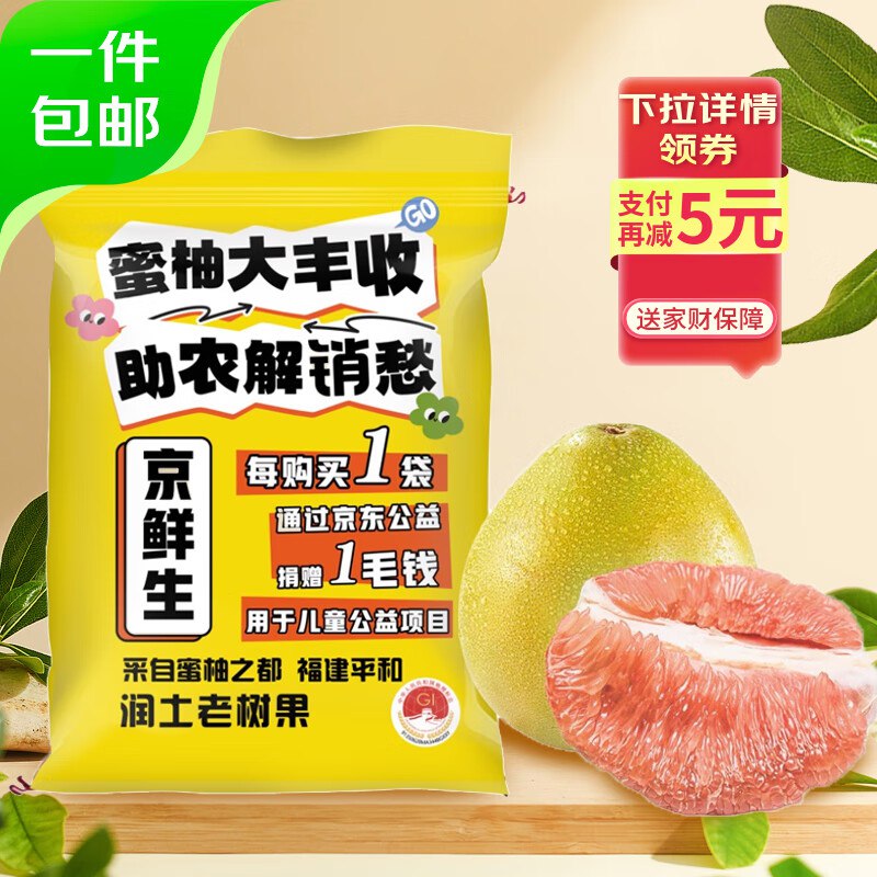 【自营】京鲜生 红心蜜柚 净重10斤