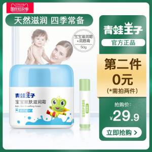 1. 领券 加入购物车2份青蛙王子儿童面霜宝宝霜(Qa7CcTljYri)/