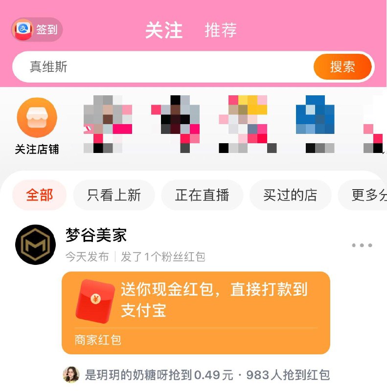 tb 切换到关注 它家 可领小红苞
