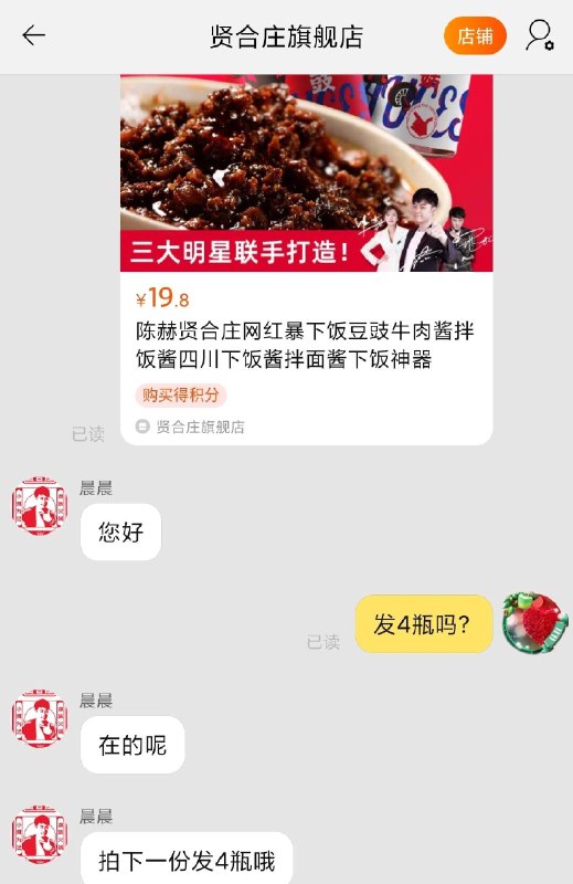 17.8元  拍1发4 贤合庄旗舰店豆豉&香菇味牛肉酱220g*4瓶(3Of8cKfuHcl)/